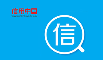 滄凈信用.jpeg 滄凈信用.jpeg