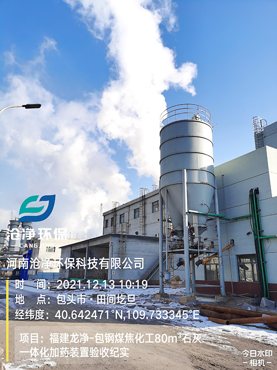 石灰一體化加藥裝置